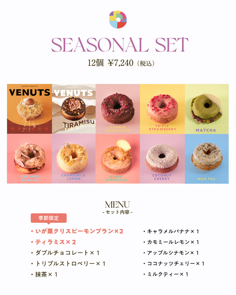 VENUTS（ヴィーナツ）SET