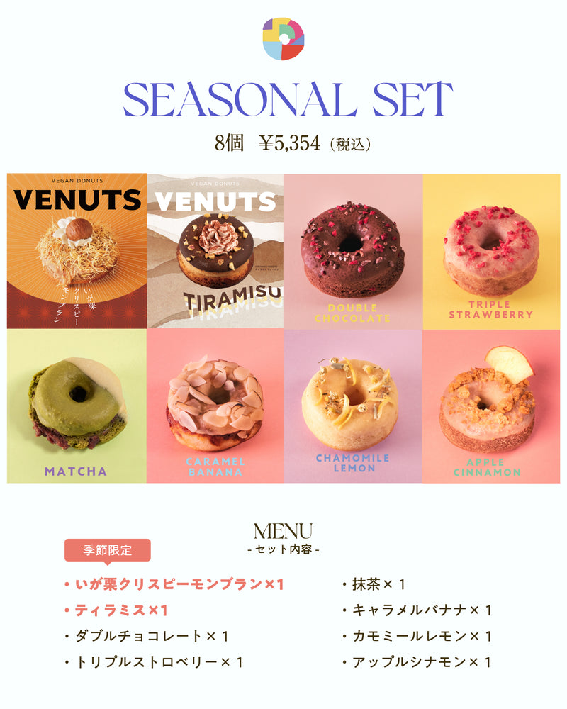 VENUTS（ヴィーナツ）SEASONAL SET