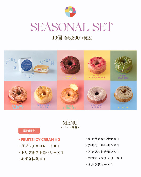 VENUTS（ヴィーナツ）SEASONAL SET（送料込み）