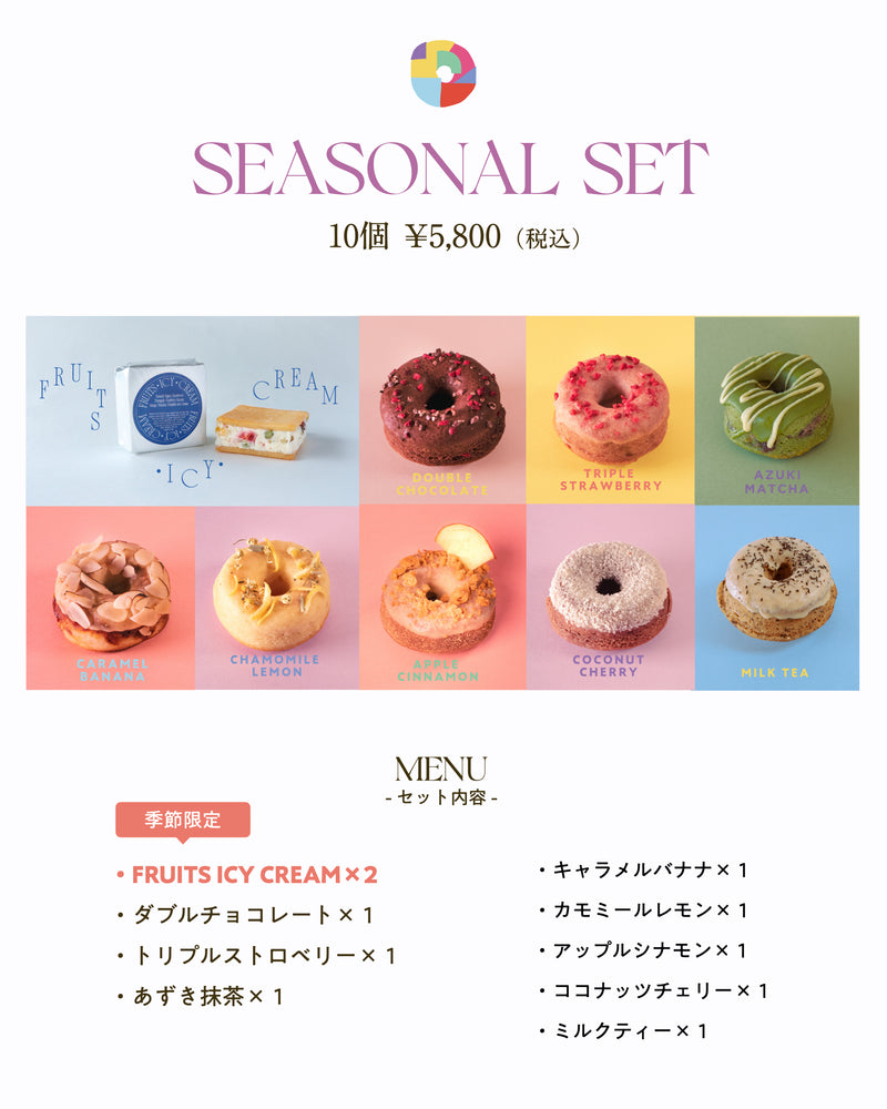 VENUTS（ヴィーナツ）SEASONAL SET（送料込み）