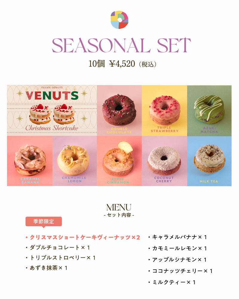 VENUTS（ヴィーナツ）SEASONAL SET